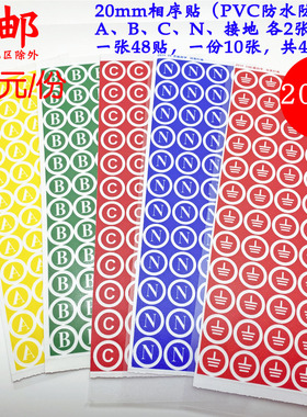 PVC不干胶ABC字母N接地贴纸 带背胶三相相序零地线标签防水晒户外