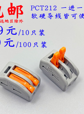 快速电线接线器PCT212\3两三孔连线分线建筑端子家用导线延长分离