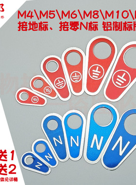 接地线 零线N铝牌铭牌金属 螺丝M4568 N标识牌铝接地线标识小铝片