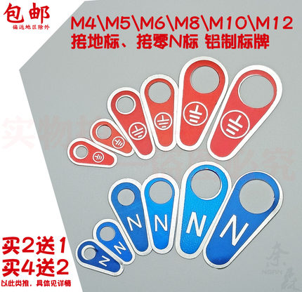 接地线 零线N铝牌铭牌金属 螺丝M4568 N标识牌铝接地线标识小铝片