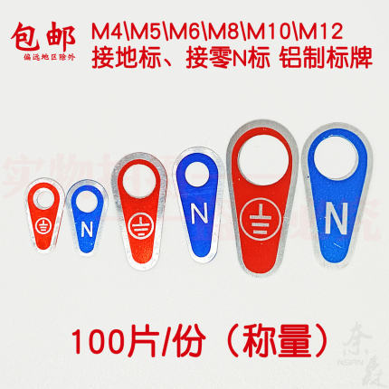 M4/5/6/8/10/12铝制接地线零线N铝牌铭牌金属N标识牌铝接地线标识