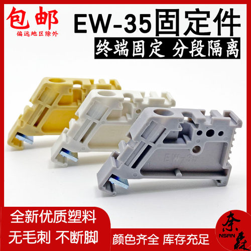 EW-35 固定件 JXBs-BF 固定器 SAK端子终端堵头导轨封头 分隔档片