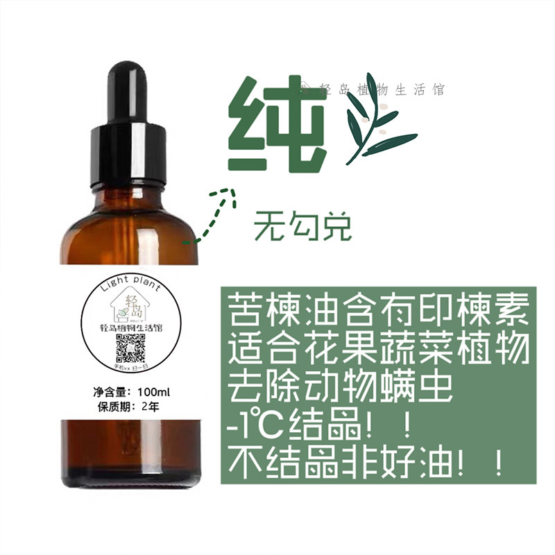 苦楝油印楝油花草宠物去红蜘蛛驱蚊虫除螨虫去虱子基础油neemoil