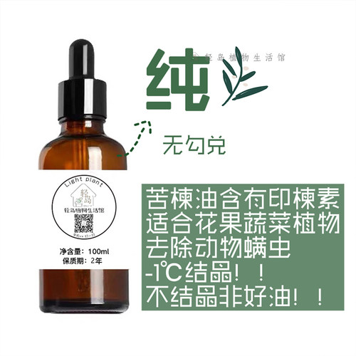 苦楝油印楝油花草宠物去红蜘蛛驱蚊虫除螨虫去虱子基础油NeemOil