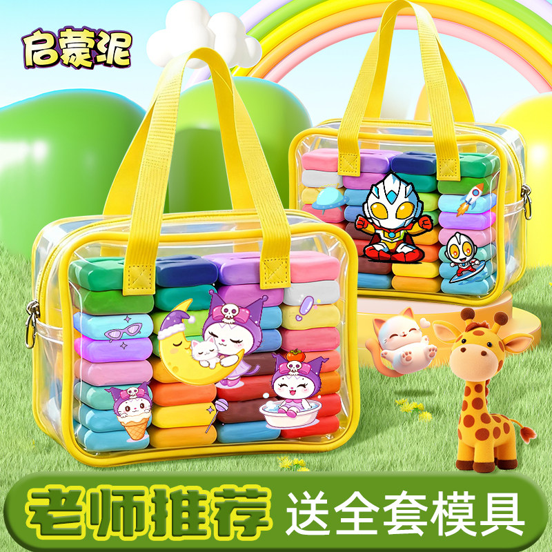 启蒙泥儿童超轻粘土24色幼儿园小学用橡皮泥彩泥手工食品级黏土,玩具/童车/益智/积木/模型,粘土/超轻粘土,淘宝优惠券,粉丝福利购,淘宝优惠卷