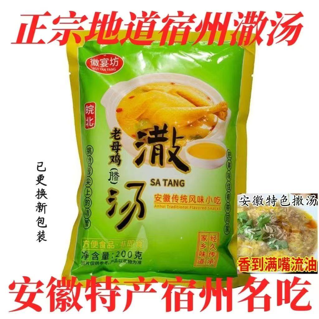 徽宴坊安徽传统撒汤袋装调味品