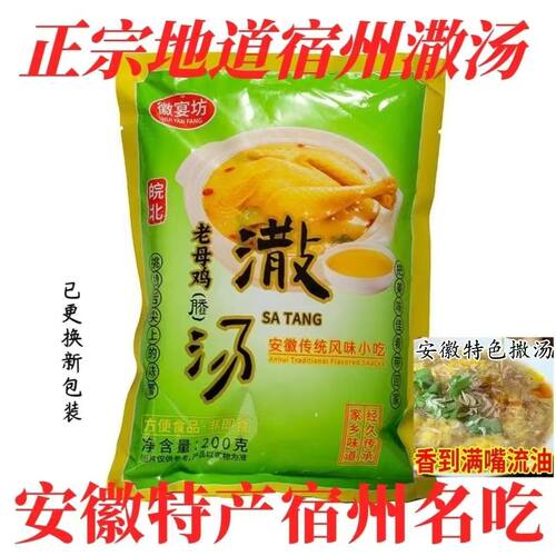 徽宴坊安徽传统撒汤袋装调味品
