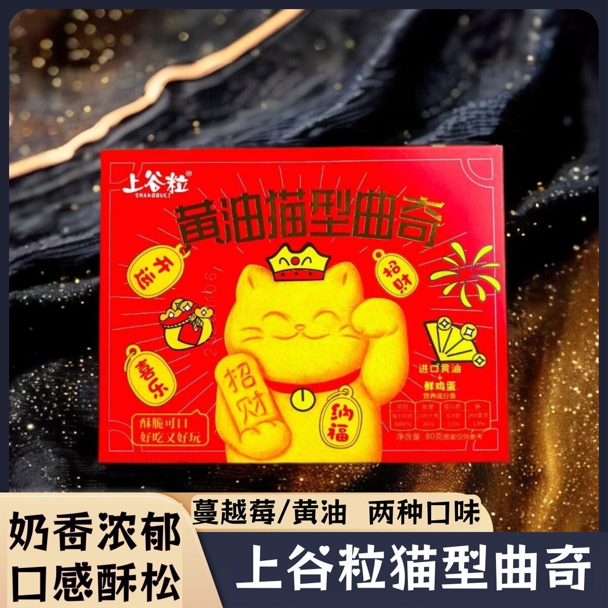 上谷粒猫型蔓越莓黄油曲奇饼干盒装年货早餐茶点甜品追剧解馋零食