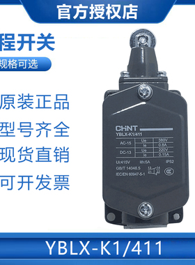 正品 正泰行程开关YBLX K1-411