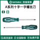 世达十字螺丝刀一字型带强磁梅花起子超硬小号改锥工具螺丝批套装