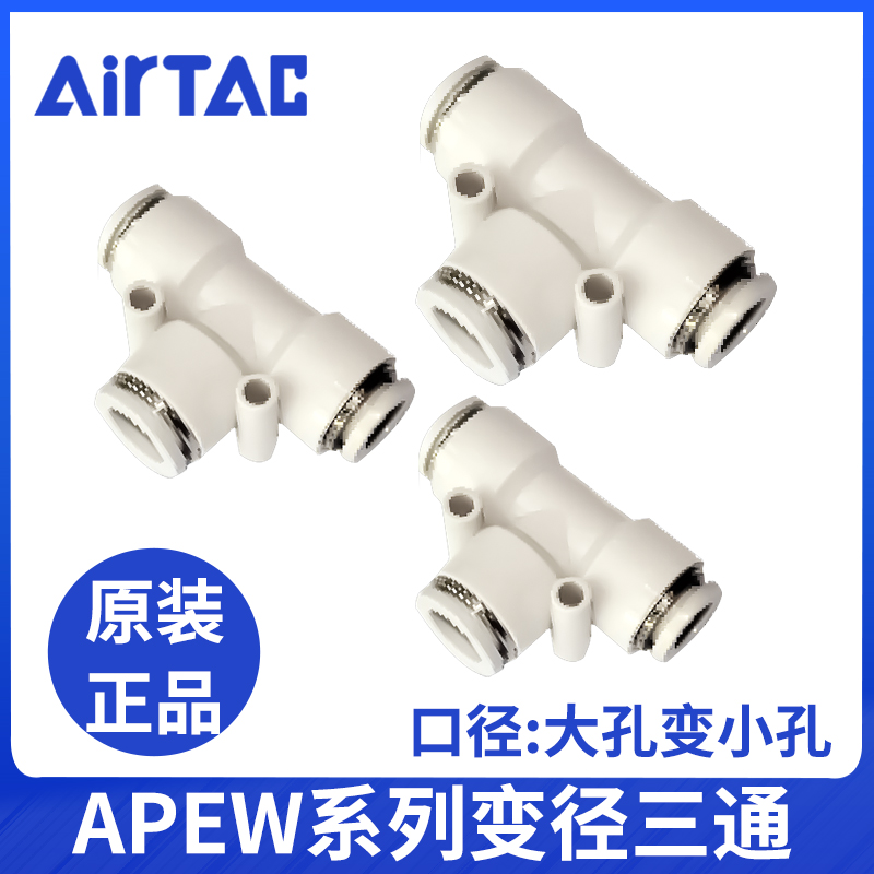 原装亚德客气管塑胶T型变