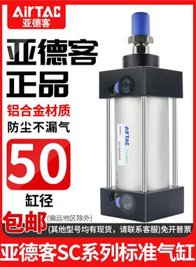亚德客小型气动大推力标准气缸SC50X75x150X50X25X175X200X250-S