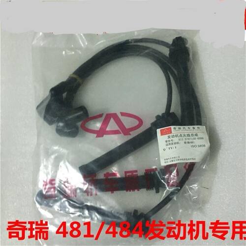 奇瑞A3 A5 A516 A520 瑞虎 东方之子点火线高压分缸线 高压线
