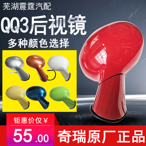 奇瑞QQ后视镜QQ倒车镜QQ3外后视镜折叠QQ反光镜电动产地正品包邮