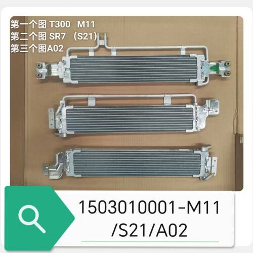 众泰Z500/X5/T300/SR7变速箱散热器波箱散热器油冷器