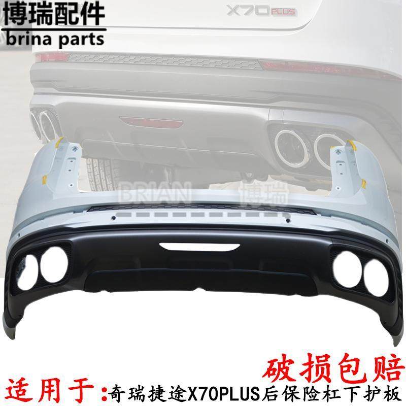 适用奇瑞捷途X70PLUS后保险杠X70plus后保险杠总成带漆原厂配件