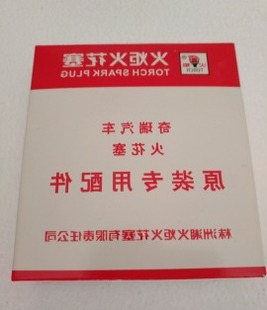 奇瑞A1 火花塞 K7RTI 瑞虎 风云2 东方之子