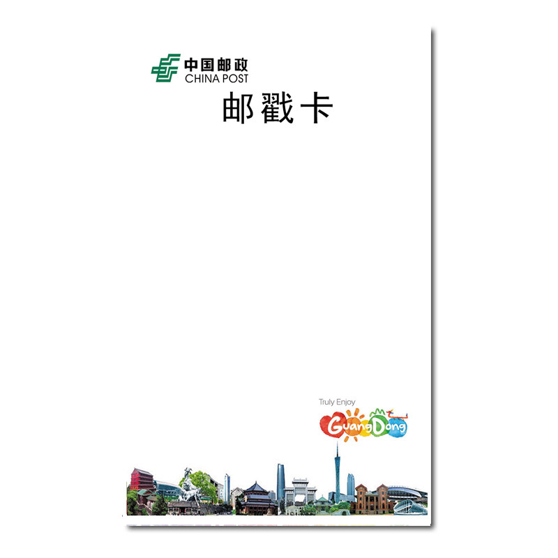 广东版纪念邮戳卡 日戳卡集邮收藏整盒500枚空白邮票极限景点打卡