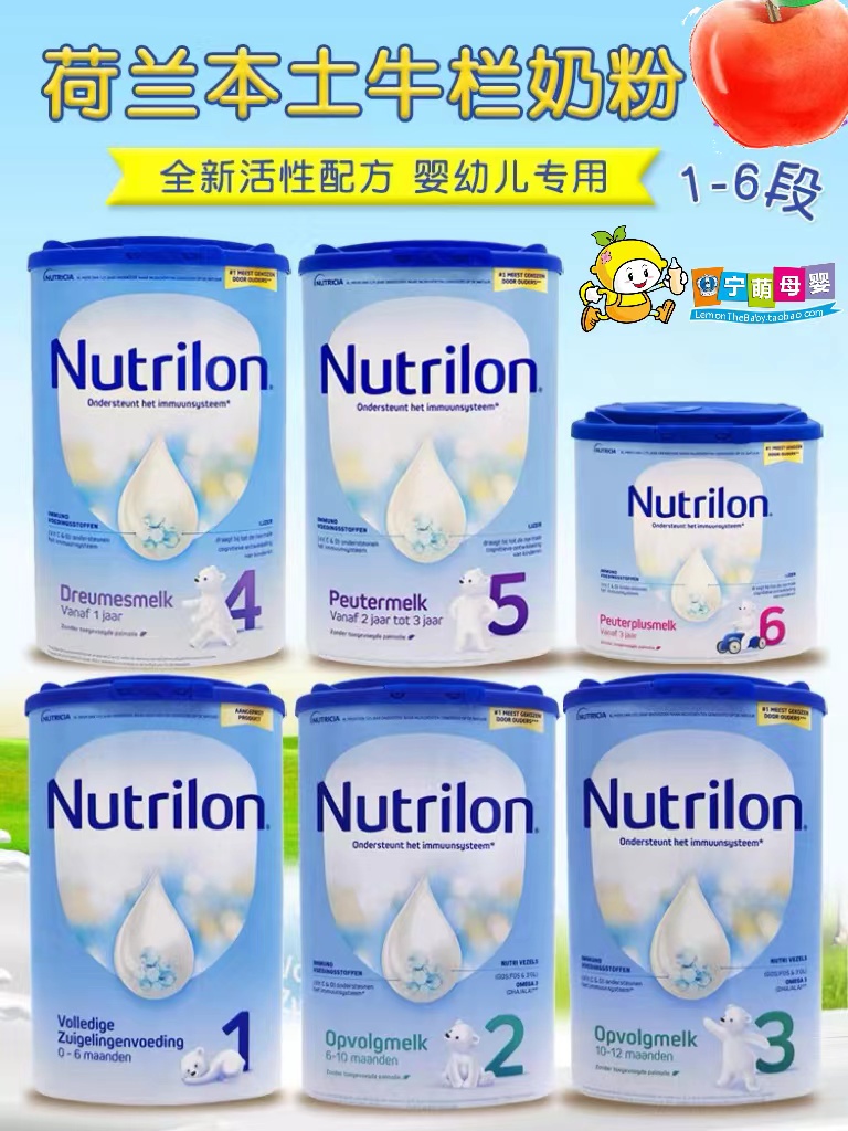 牛栏宁萌本土nutrilon婴儿奶粉