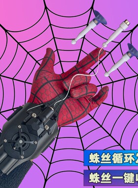 真的蜘蛛侠吐丝发射器可自动回收线蛛丝手套蜘蛛丝成人黑科技玩具