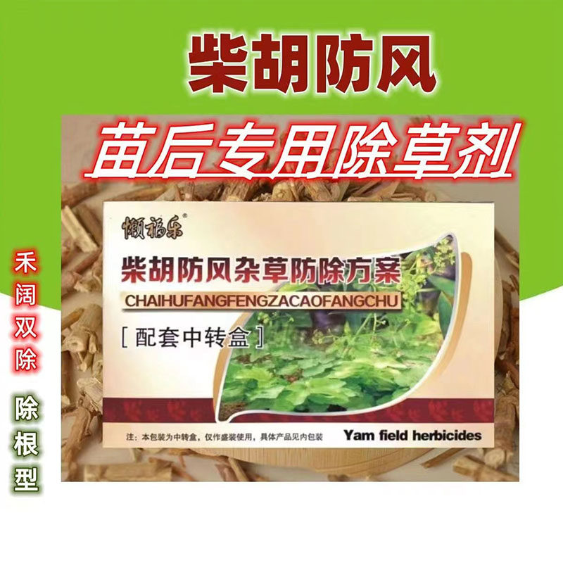 懒福乐柴胡除草剂中药材柴胡苗后专用除草剂精喹禾灵柴胡地灭草剂