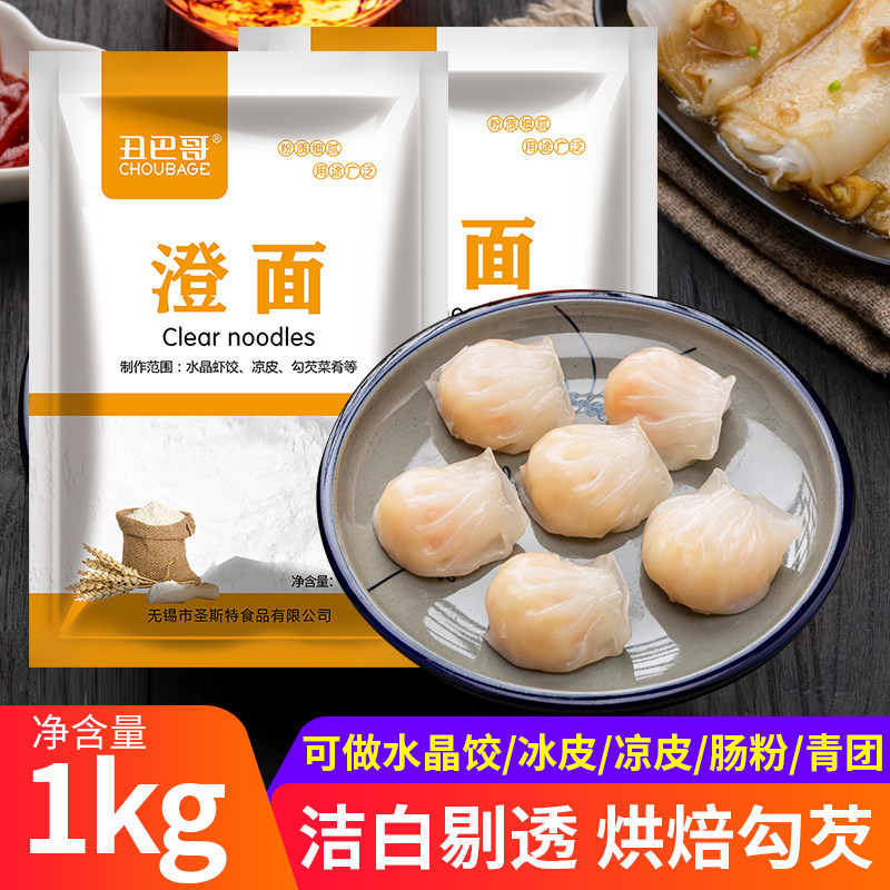澄面1kg澄粉冰皮月饼粉家用肠粉食用小麦淀粉水晶虾饺专用丑巴哥_虎窝淘