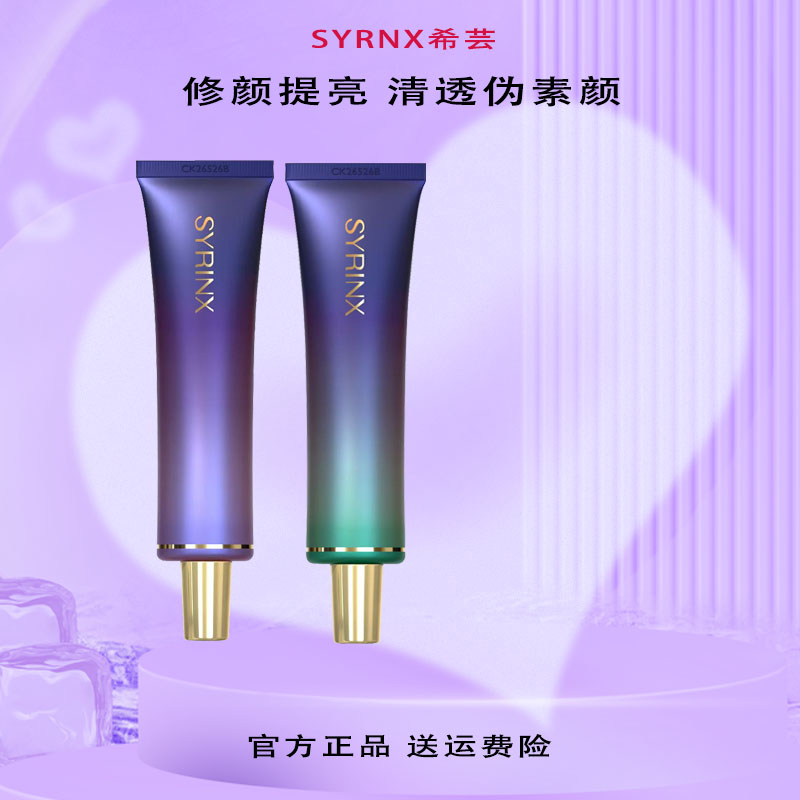 希芸隔离霜妆前乳滋润平价