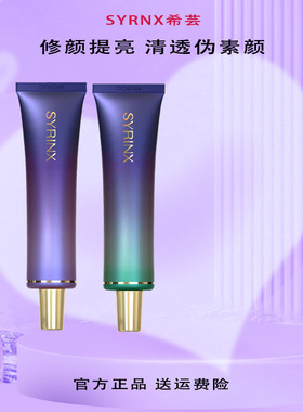 希芸净颜修容隔离霜妆前乳素颜霜打底隐毛孔滋润服帖保湿遮瑕平替