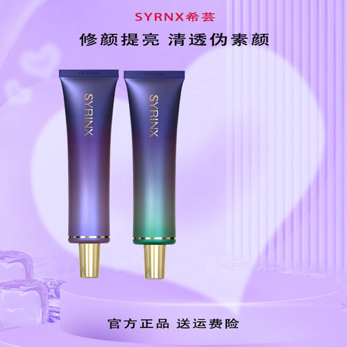 希芸隔离霜妆前乳滋润平价