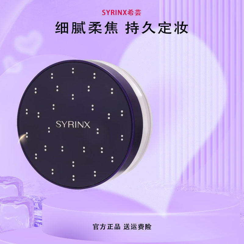 希芸丝柔持妆散粉控油定妆持久哑光蜜粉粉饼遮瑕正品
