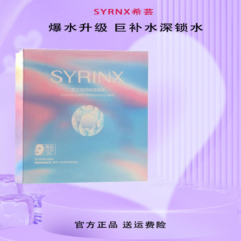希芸云朵面膜女补水倍润保湿深锁水护肤品官方正品贴片