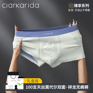 ClarKarida男士内裤男100支莫代尔双面双色蚕丝抑菌平角四角短裤