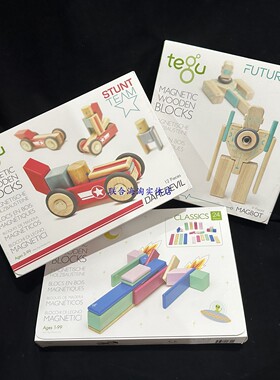 特固Tegu环保原木磁性建构拼插搭磁力积木儿童益智玩具伴手礼物
