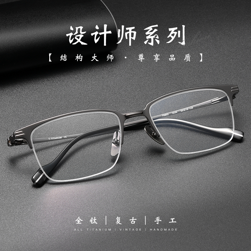 日系超轻设计师纯钛近视眼镜男款