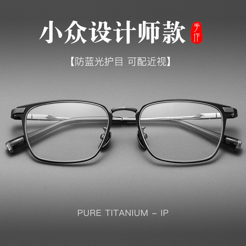 日系复古设计师纯钛近视眼镜男款