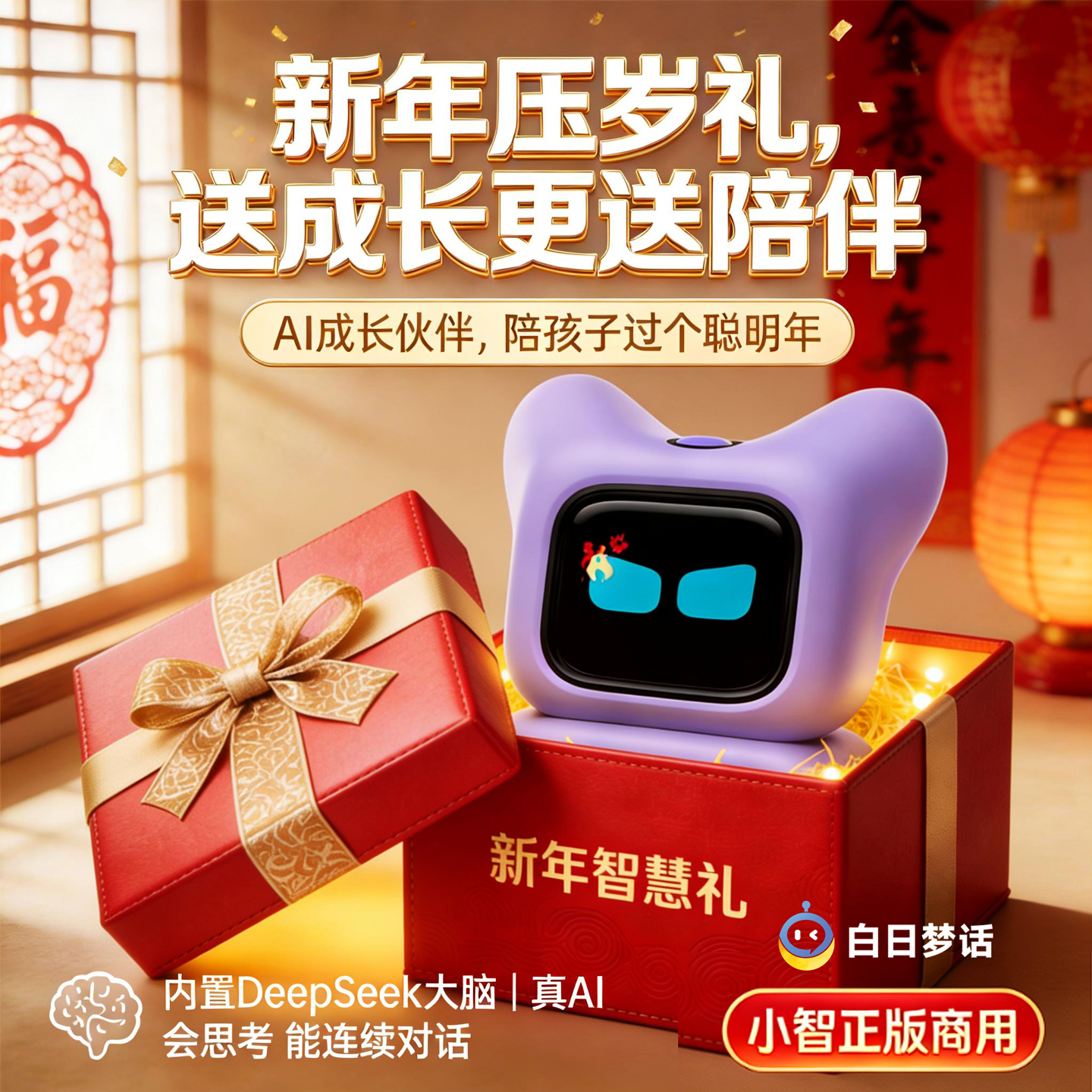 白日梦话AI对话陪伴机器人