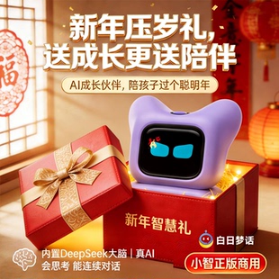 白日梦话小智ai智能机器人陪伴智能语音对话生日礼物送人新年礼物