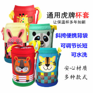 虎牌杯套MBR MBJ儿童保温杯配件小狮子通用保护袋斜挎水杯套 MML