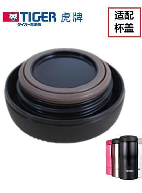 适用日本原装虎牌保温杯盖MJA-A B048 036 024不锈钢水杯盖子配件