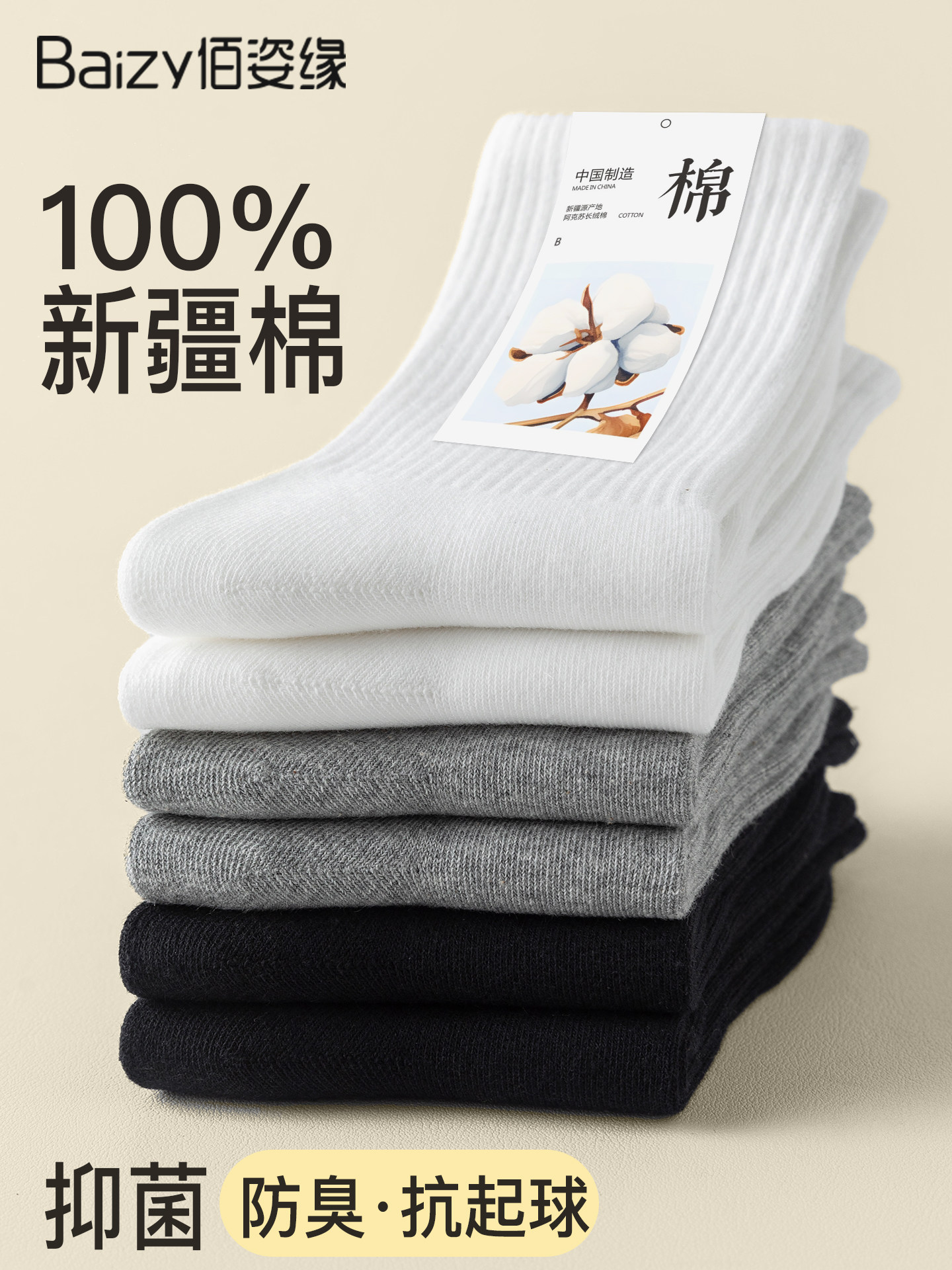 纯棉男士袜子春秋款中筒袜抗菌吸汗防臭防滑运动长筒袜100%新疆棉