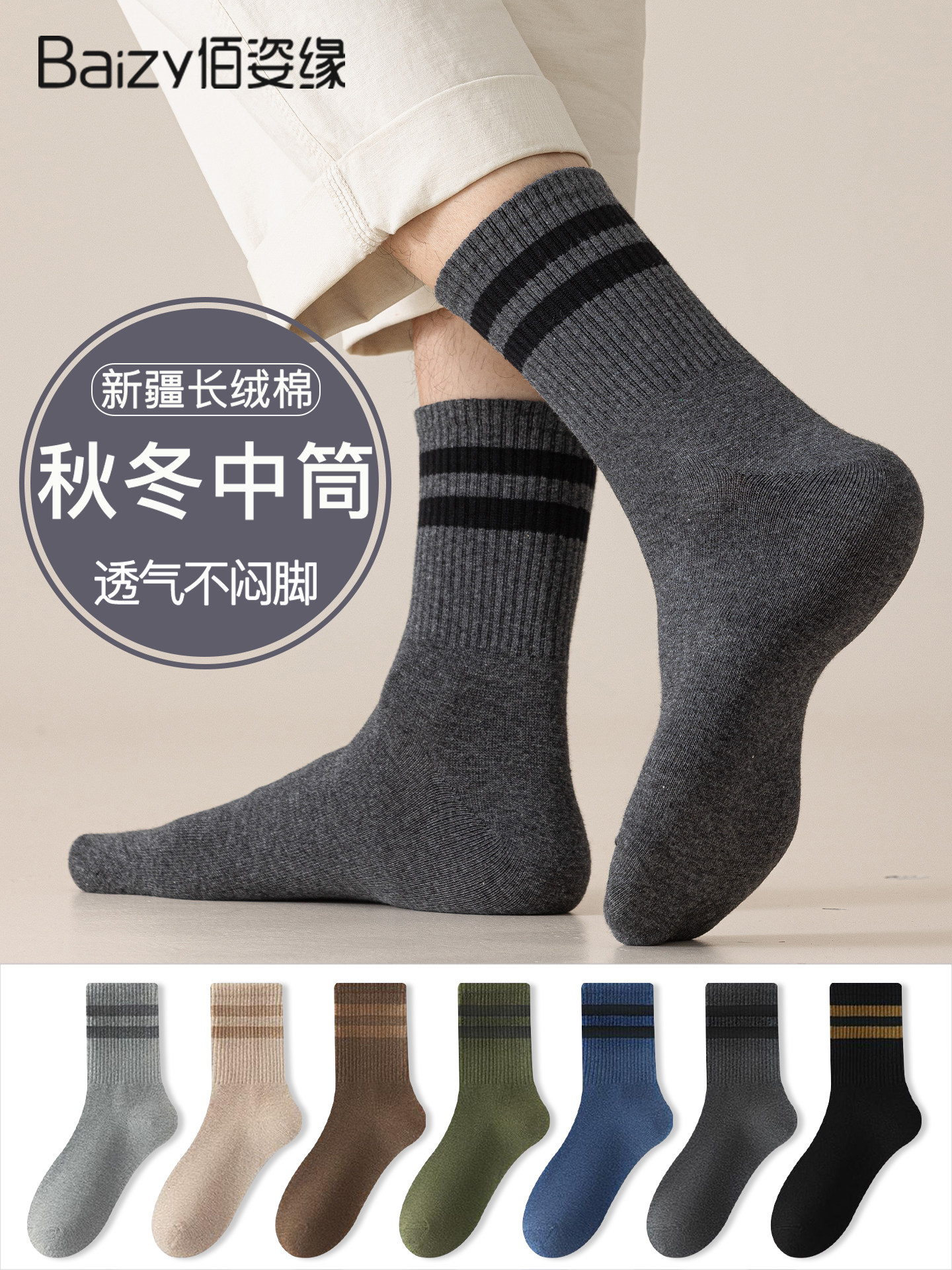 条纹袜子男士秋冬季纯棉中筒袜抗菌防臭吸汗男款新疆棉诸暨长筒袜