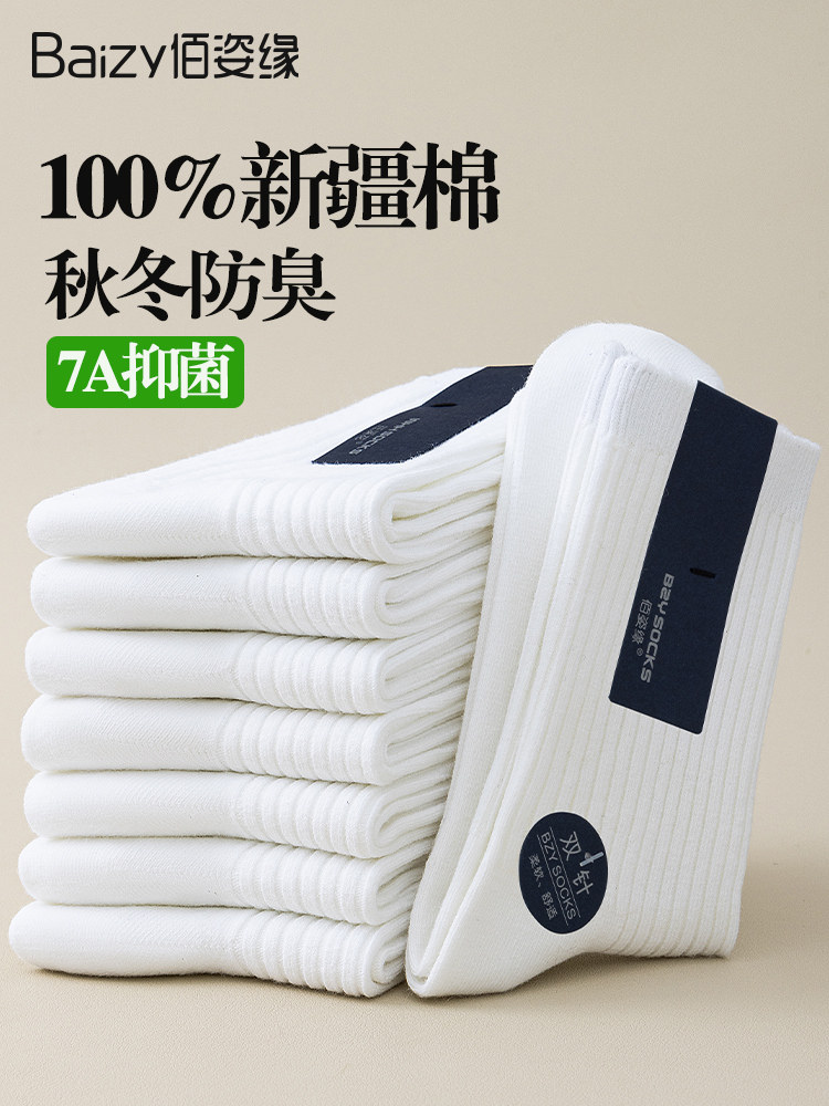 白色袜子男中筒袜秋冬季纯棉吸汗7A抗菌防臭双针男士加厚长筒袜