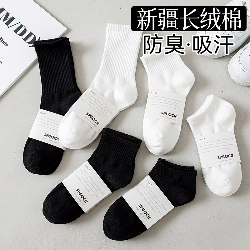 袜子男纯棉薄款中筒袜夏季吸汗防臭新疆棉黑白纯色运动夏天男短袜