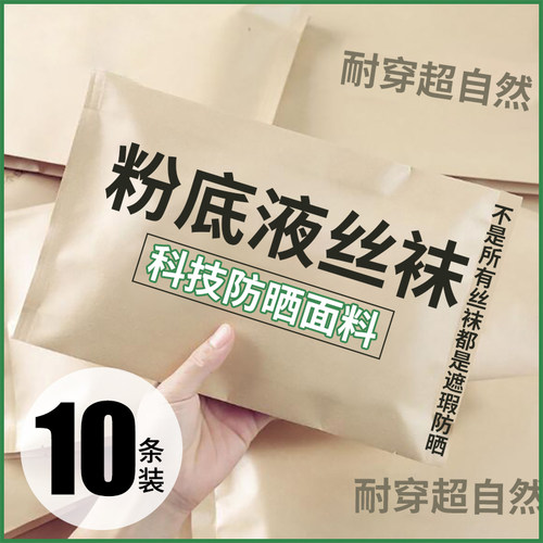 防晒丝袜女薄款防勾丝自然裸感夏天肉色高腰光腿神器不掉档连裤袜