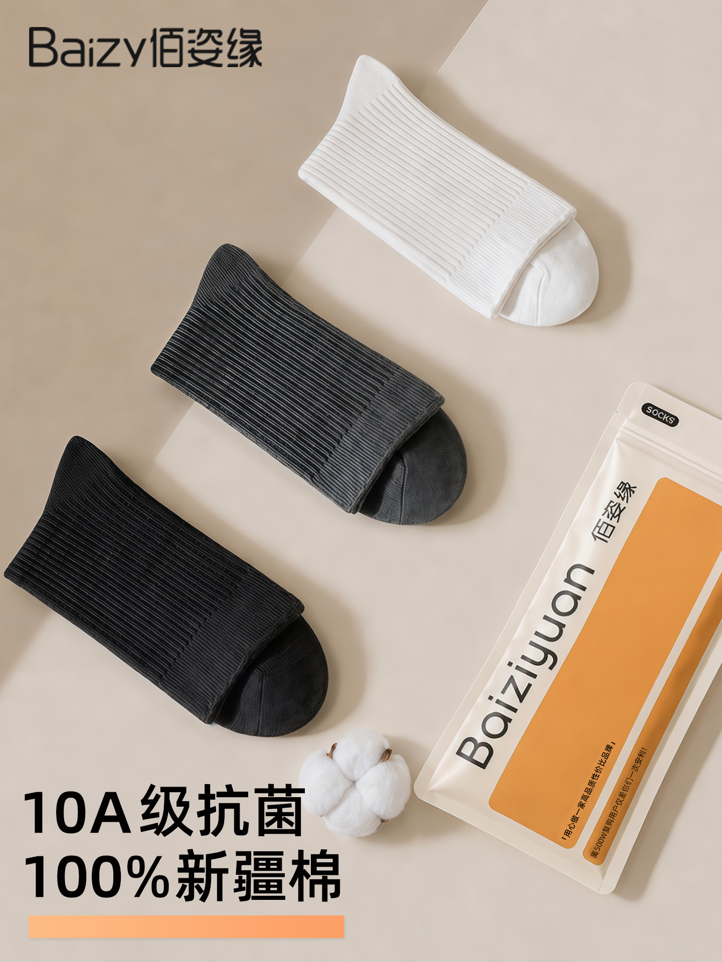 新疆棉袜子男款中筒袜春秋季纯棉抗菌防臭男士黑白色长袜2026新款