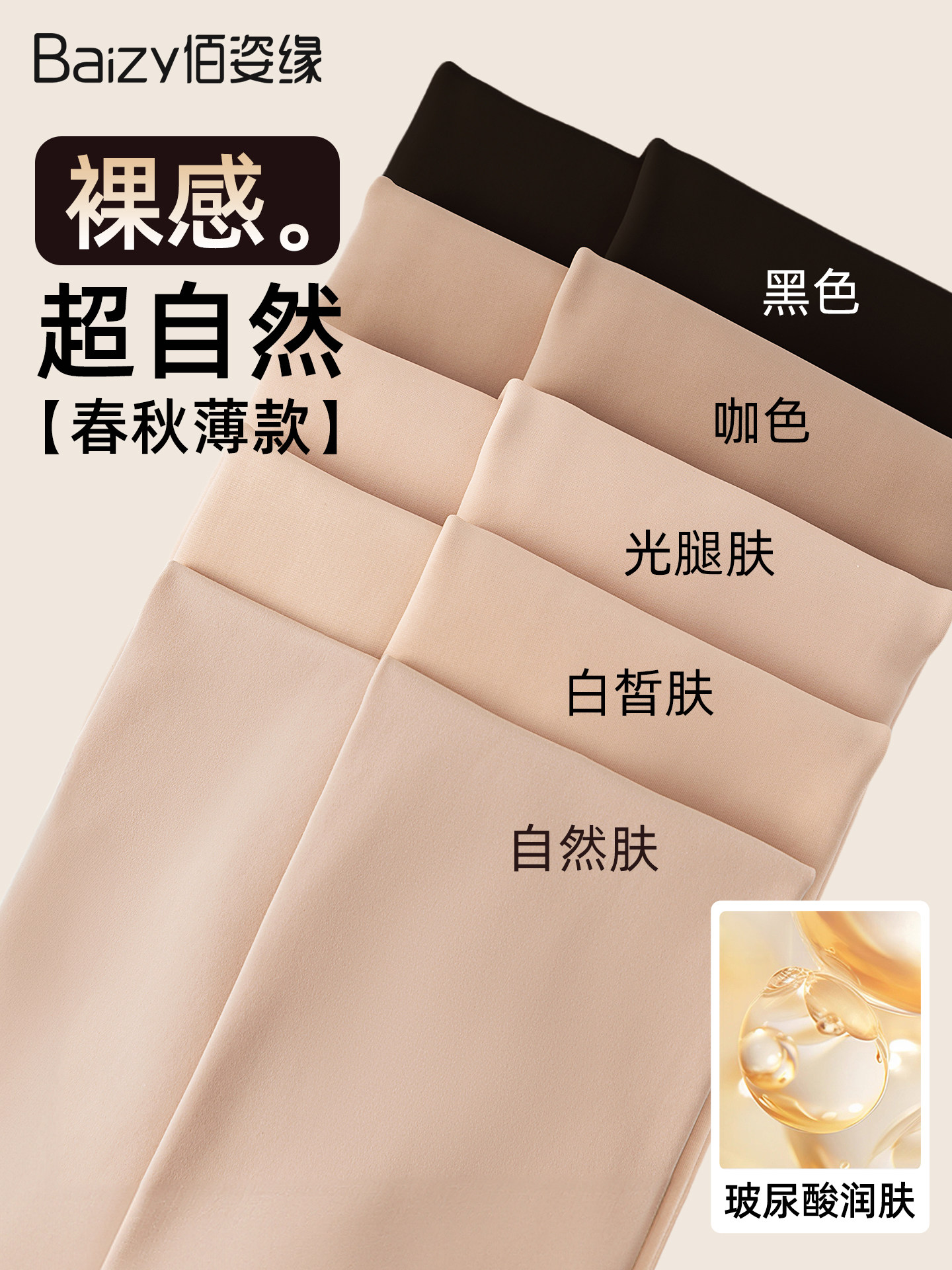 Stockings Bare-leg Miracle for Women, Spring/Autumn/Winter, Nude Sensation, Ultra-Natural Thin Base Tights, Nude Color, Nude Color 2026 New Arrival