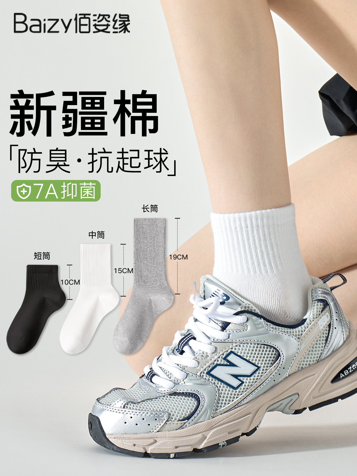 新疆棉袜子女款中筒夏薄款白色长筒7A抗菌棉袜透气防臭春男士短袜