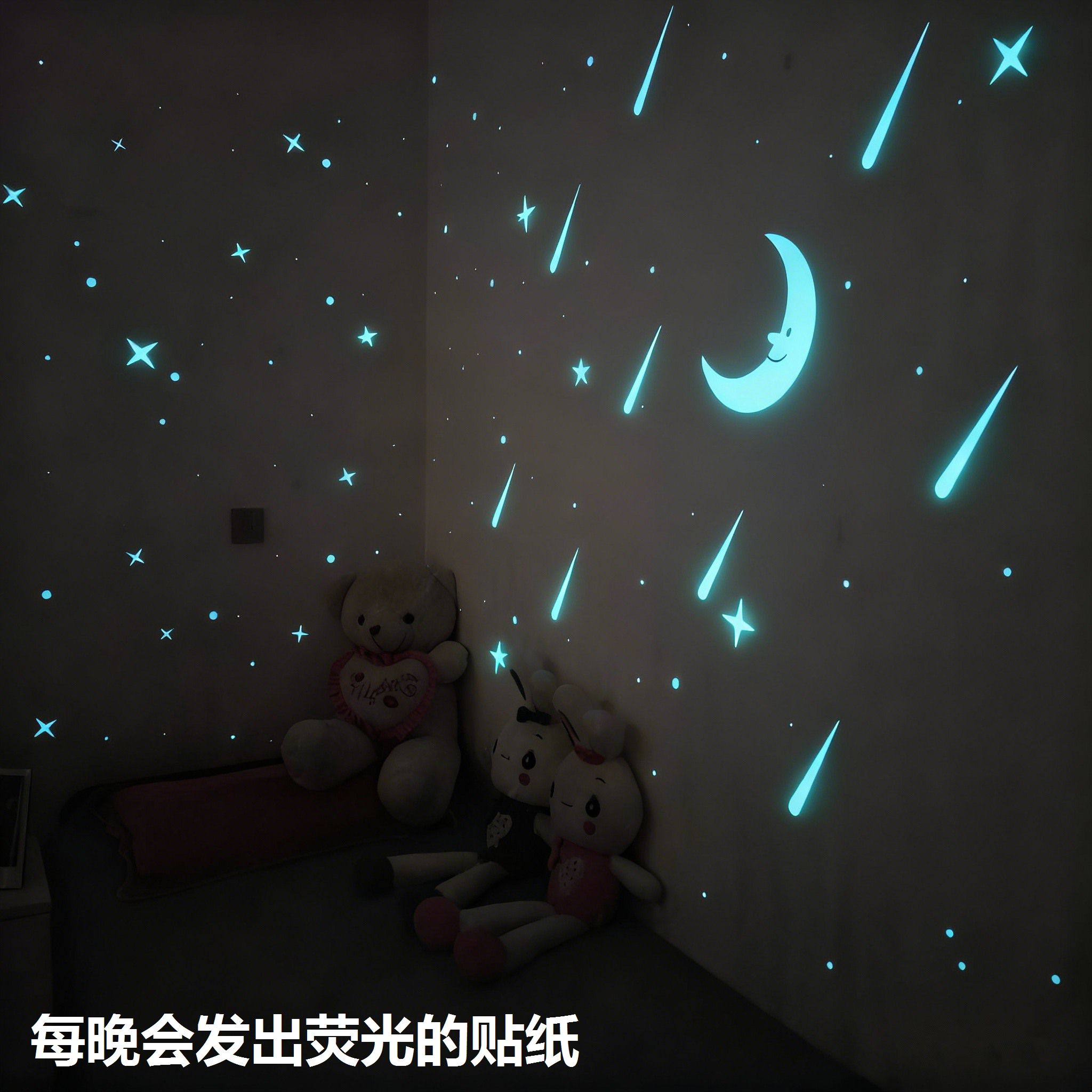 夜光贴星星荧光墙贴儿童房间卡通卧室天花板装饰星空自粘流星贴纸