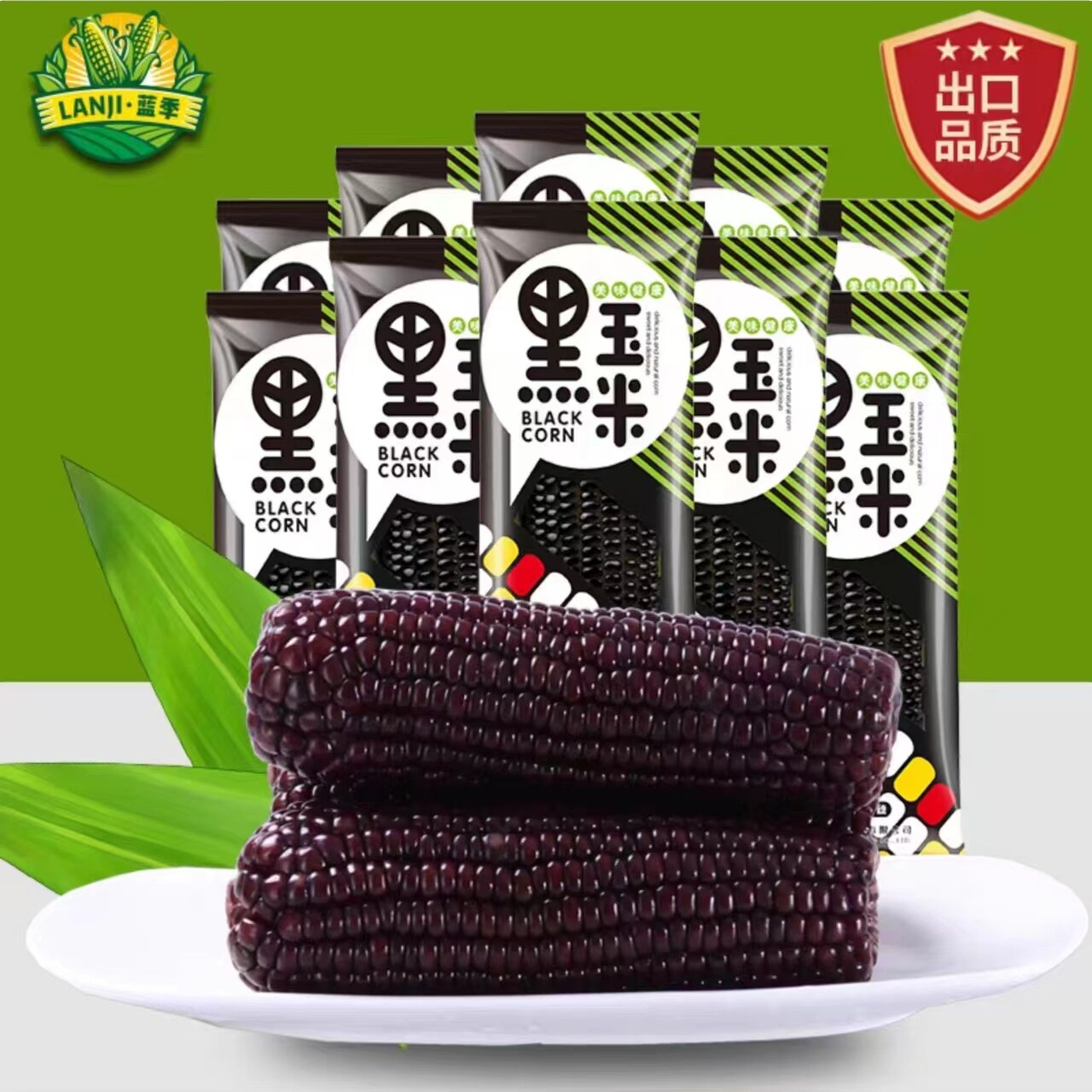 2025年东北蓝季黑糯玉米真空包装粘黏糯玉米棒鲜苞米非转基因10棒