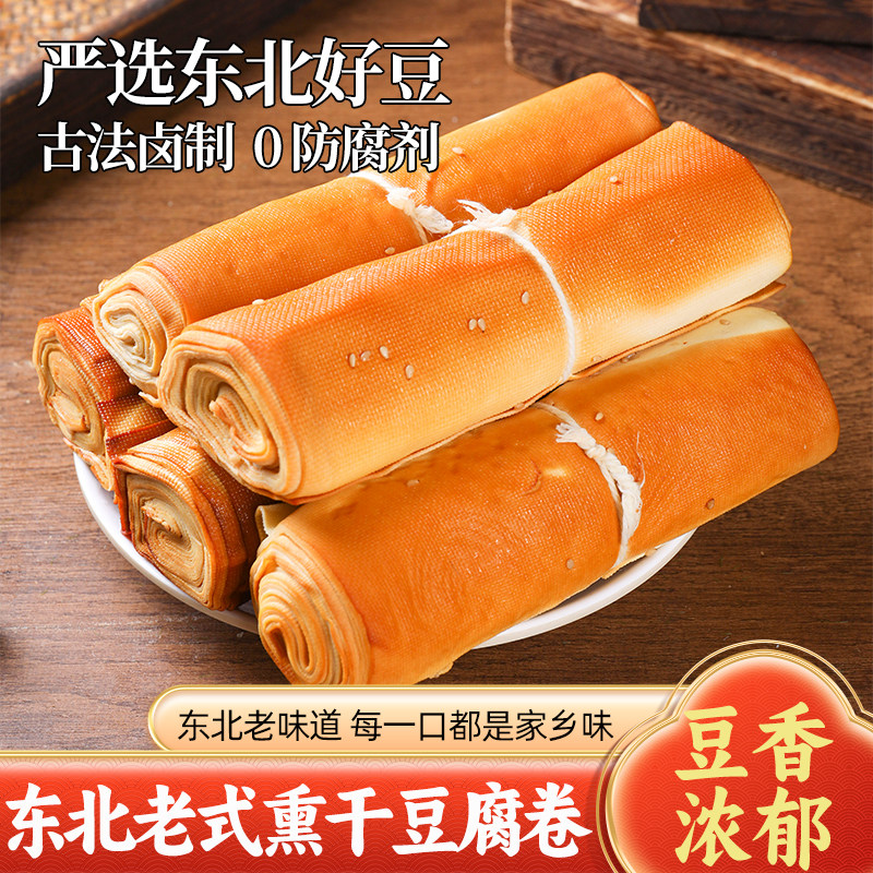 东北特产五香干豆腐卷熏干豆腐真空包装素食包邮